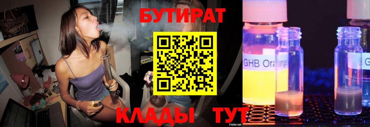Бутират  Бутират 99%  Вход с VPN  Юрга 