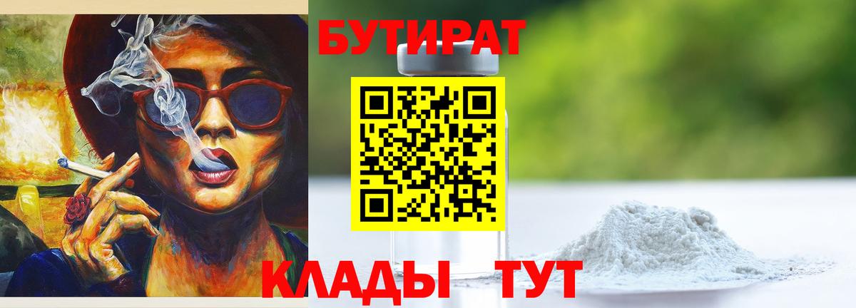 БУТИРАТ GHB Юрга