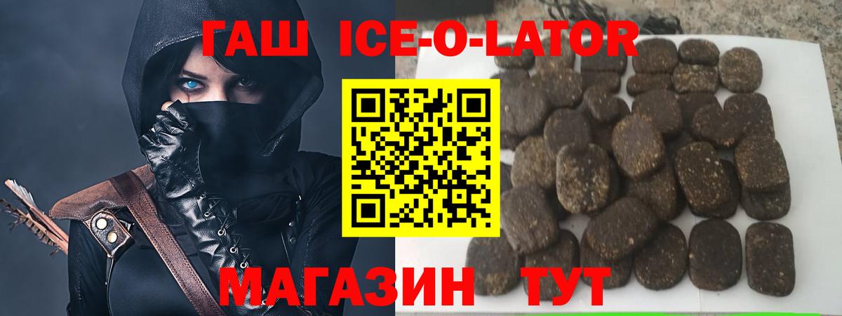 ГАШ  ГАШ индика сатива  Вход с VPN  ГАШИШ Ice-O-Lator  Юрга 