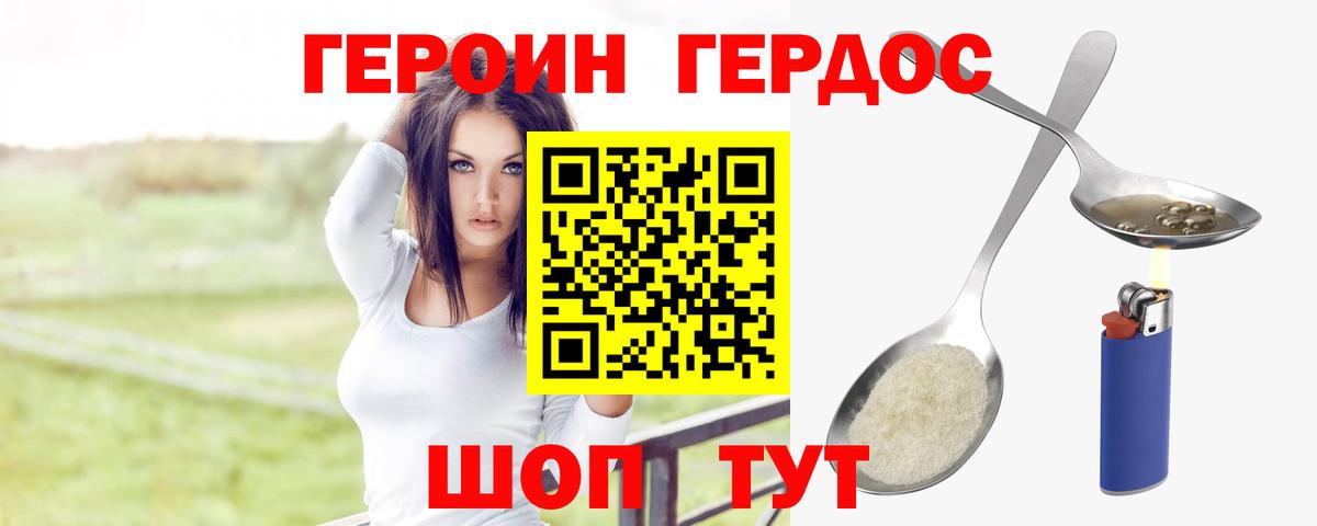 ГЕРОИН белый Юрга