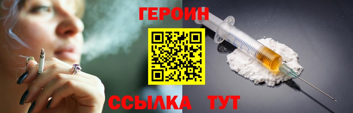 Юрга  Героин гречка  ГЕРОИН  Вход с VPN 