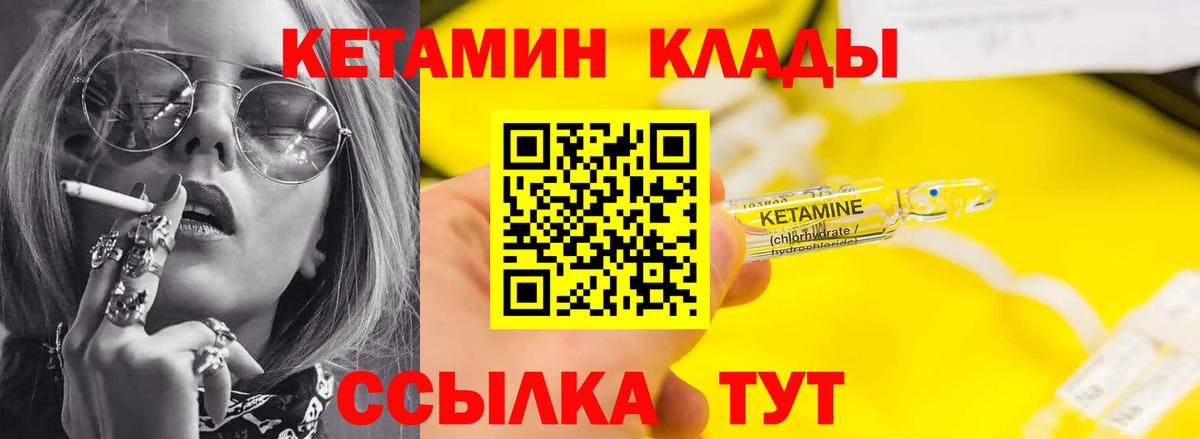 Кетамин ketamine  Вход с VPN  Юрга 