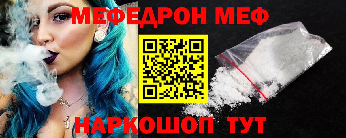 Меф кристаллы Юрга