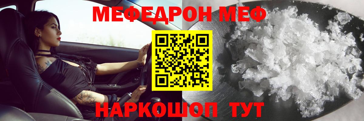 Меф  МЯУ-МЯУ mephedrone  Юрга  Вход с VPN  МЯУ-МЯУ кристаллы  МЯУ-МЯУ 