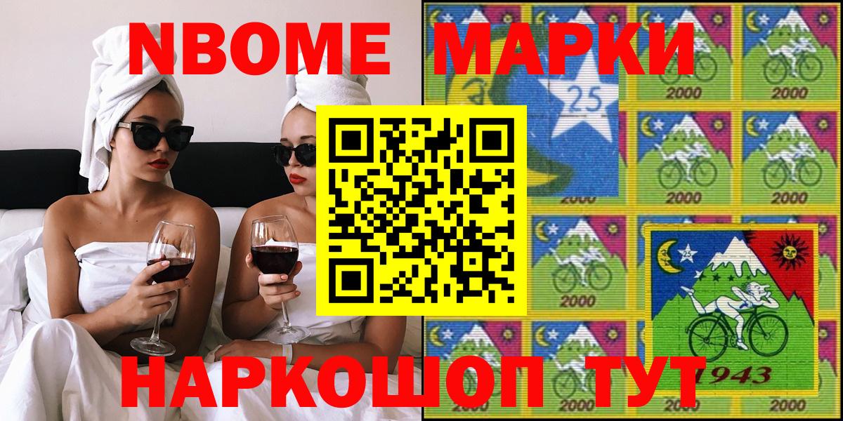 Юрга  Марки N-bome 1,8мг  Вход с VPN 