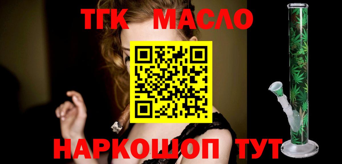 Дистиллят ТГК вейп с тгк Юрга